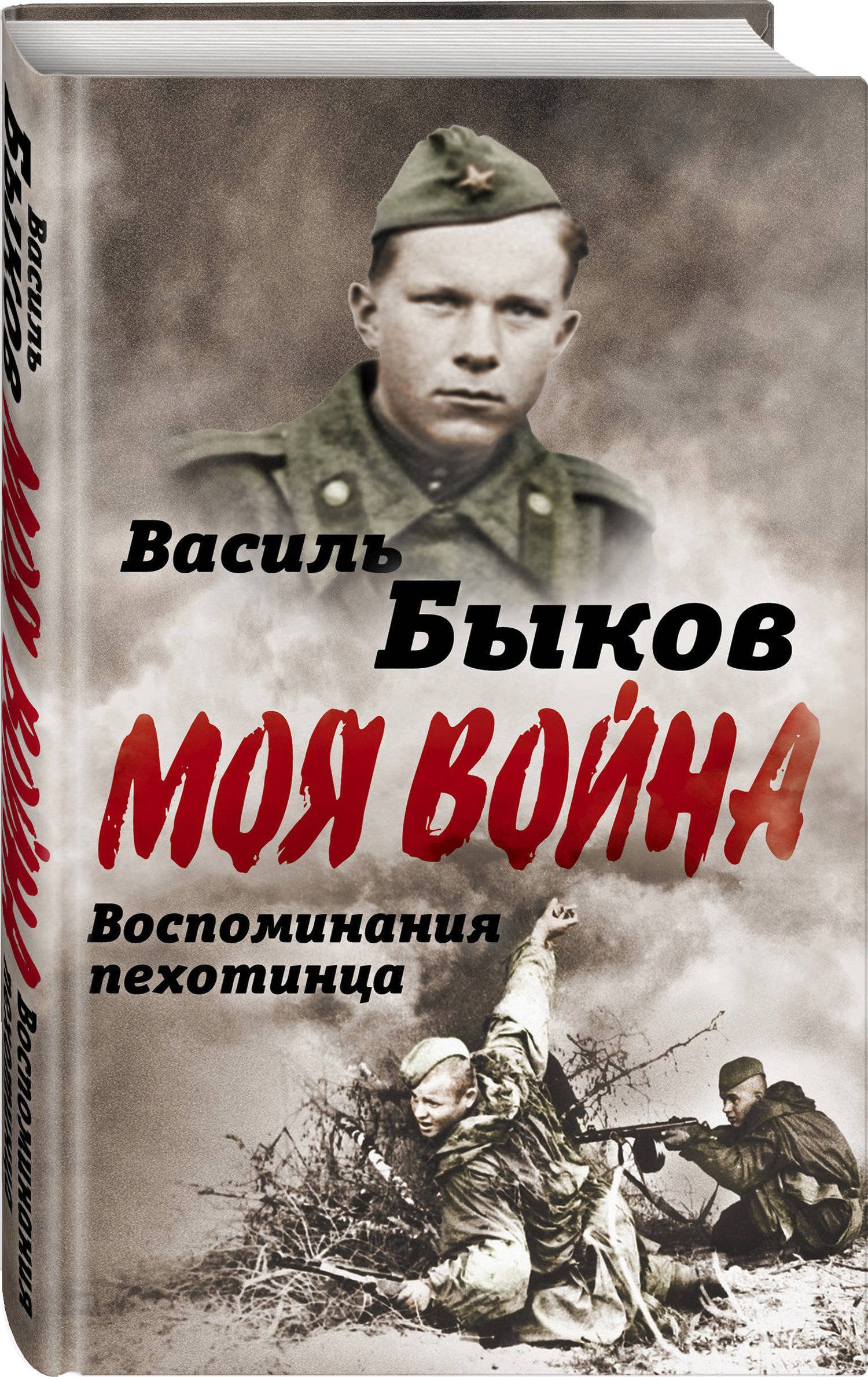 Книги писателей о войне