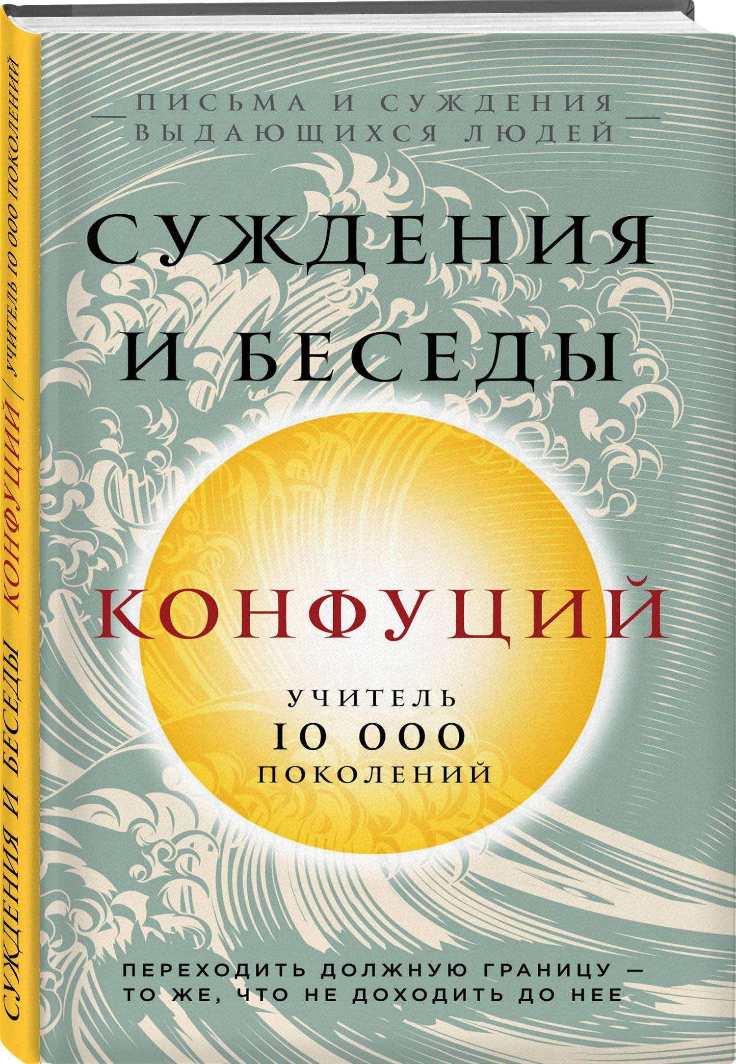 Мудрость Конфуция Купить Книгу
