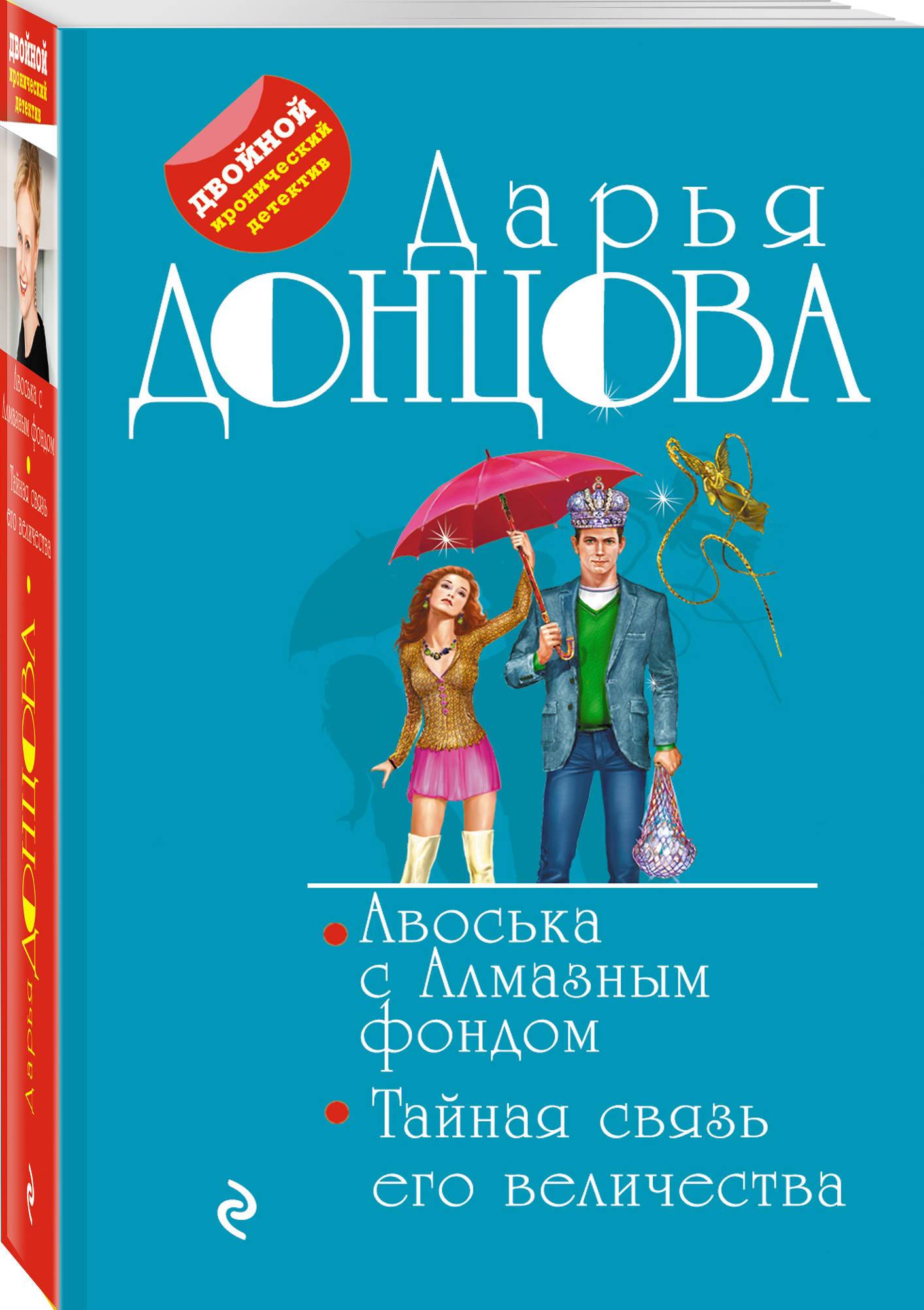 Тайная связь книга. АВОСЬКА С алмазным фондом. Тайные связи. АВОСЬКА С алмазным фондом фото обложка книги.