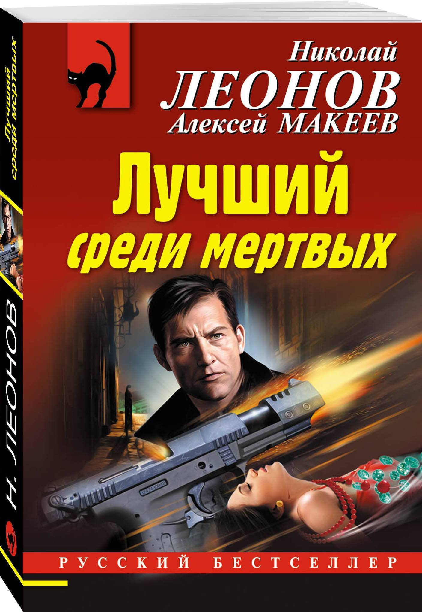 30 Лет Среди Мертвых Книга Купить