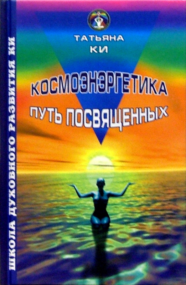 Книга Э Багиров Космоэнергетика Купить В Москве