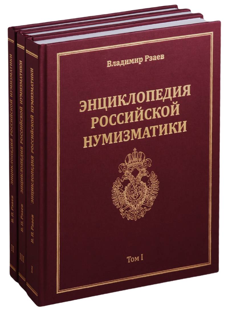 Энциклопедия россия книги