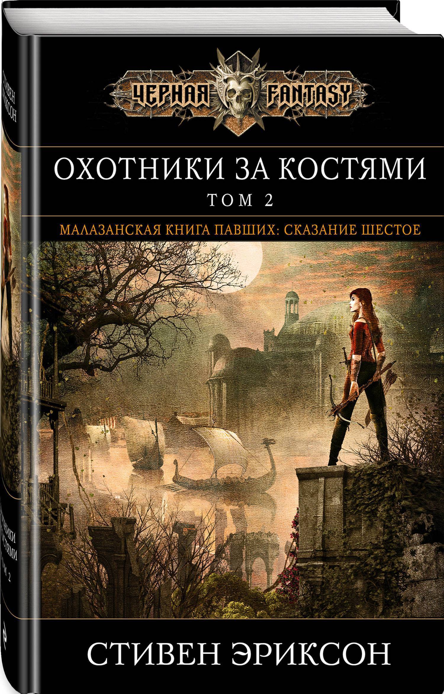 Охотник книга фэнтези