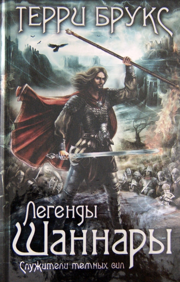 Меч Шаннары Книга Купить