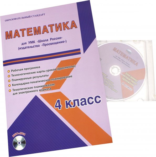 Рабочие программы 4 класс в конструкторе