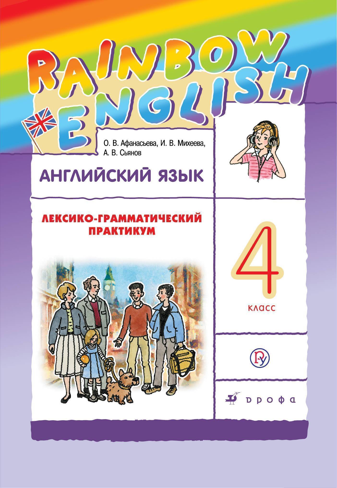 Английский Афанасьева 2 Класс Купить