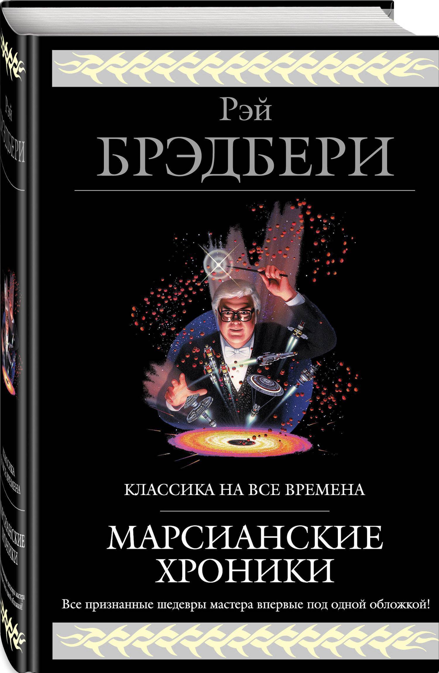 Марсианские Хроники Купить Книгу