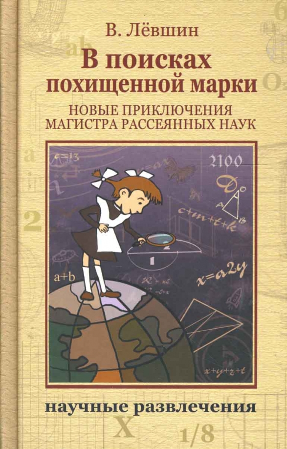 Магистр Рассеянных Наук Книга Купить