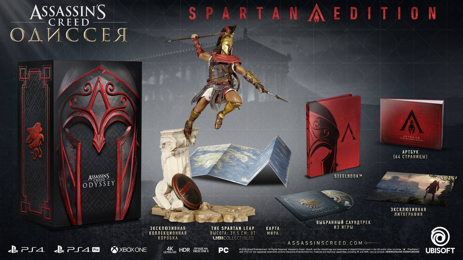 Assassin s creed odyssey editions. Assassins Creed Odyssey Collectors Edition. Коллекционные фигурки ассасин Одиссея. Assassin's Creed Odyssey коллекционное издание фигурка. Assassins Creed Spartan Edition.