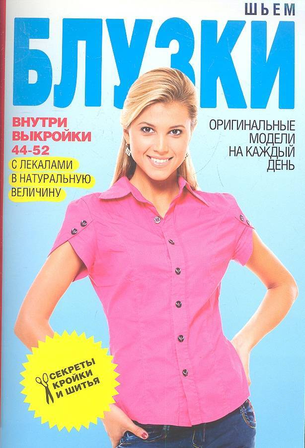 Выкройки модных блузок на любой вкус!