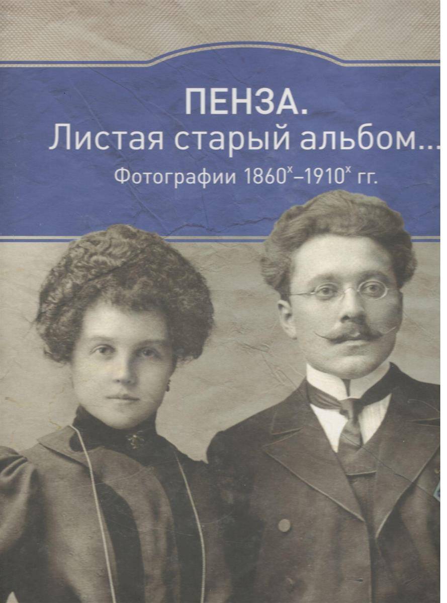 Где Можно Купить Книгу Пенза