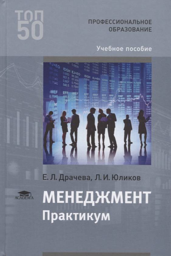 Управление проектами. Учебник и практикум для академического бакалавриата, Зуб А