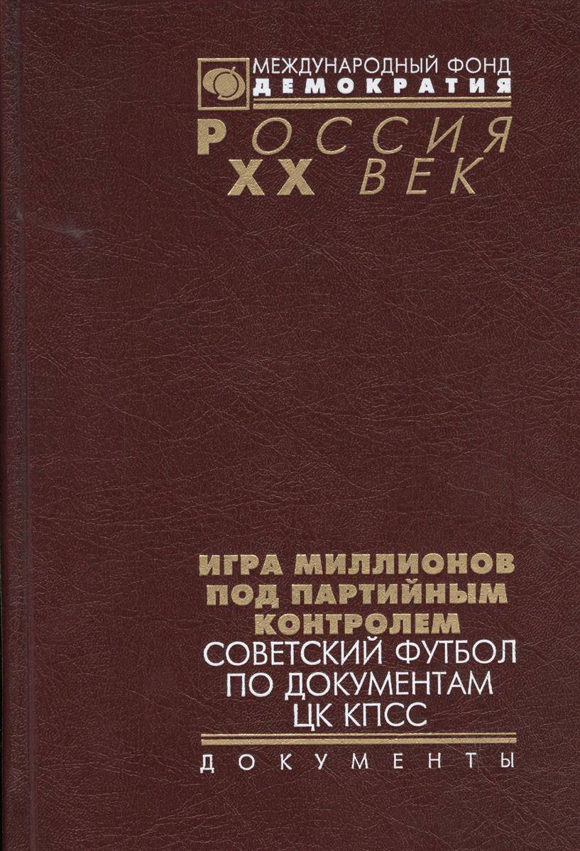 Эхо выстрела. Игра миллионов под партийным контролем. Книга. Эхо выстрела в Смольном. Книга игра миллионов под партийным контролем. История дознания.