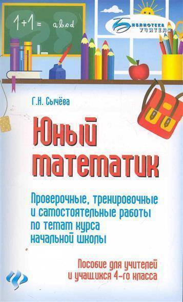 Юный математика 3 класс