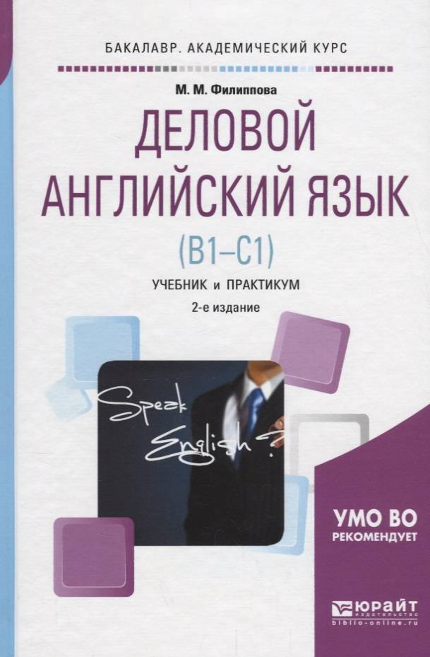 Деловой английский учебник. Бизнес английский учебник. Деловой английский язык учебник. Деловой иностранный язык учебник. Учебник английского языка деловой английский.