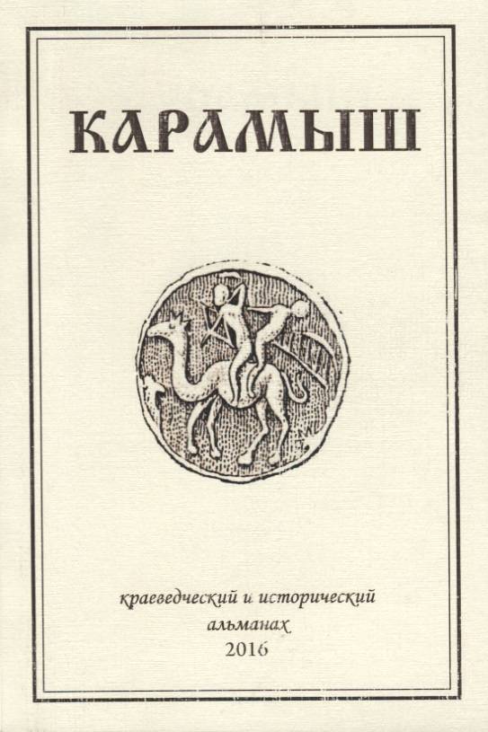 6 лит книги. Альманах книга. Исторический Альманах. Исторический Альманах книга. Карамыш Альманах.