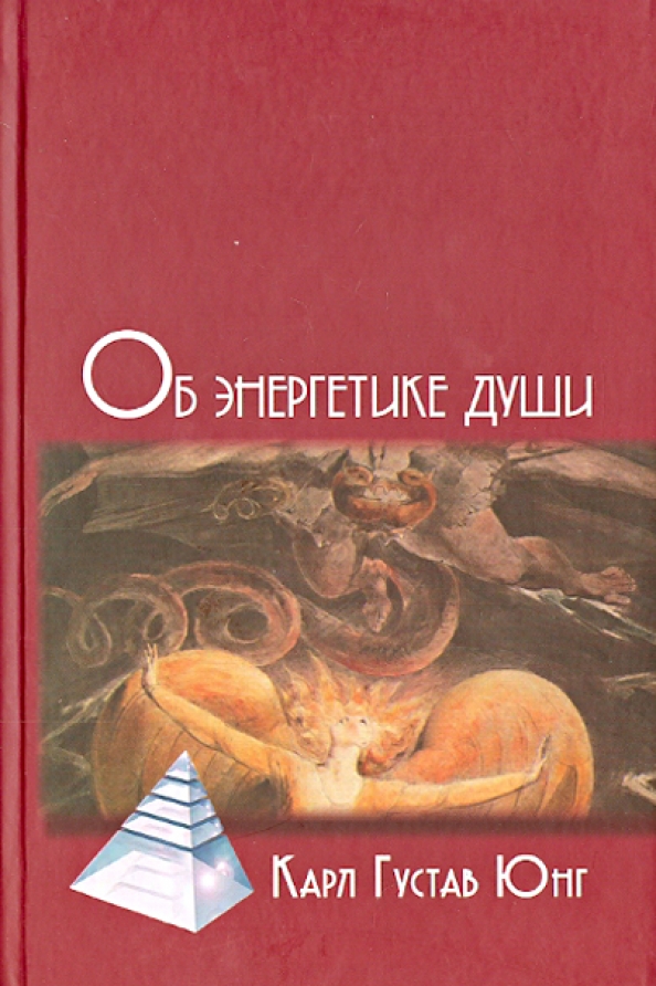 Книга юнговская карта души
