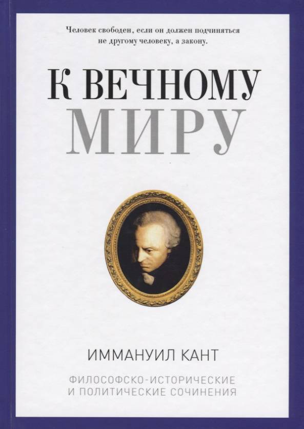 Иммануил Кант (1724-1804) - презентация, доклад, проект скачать