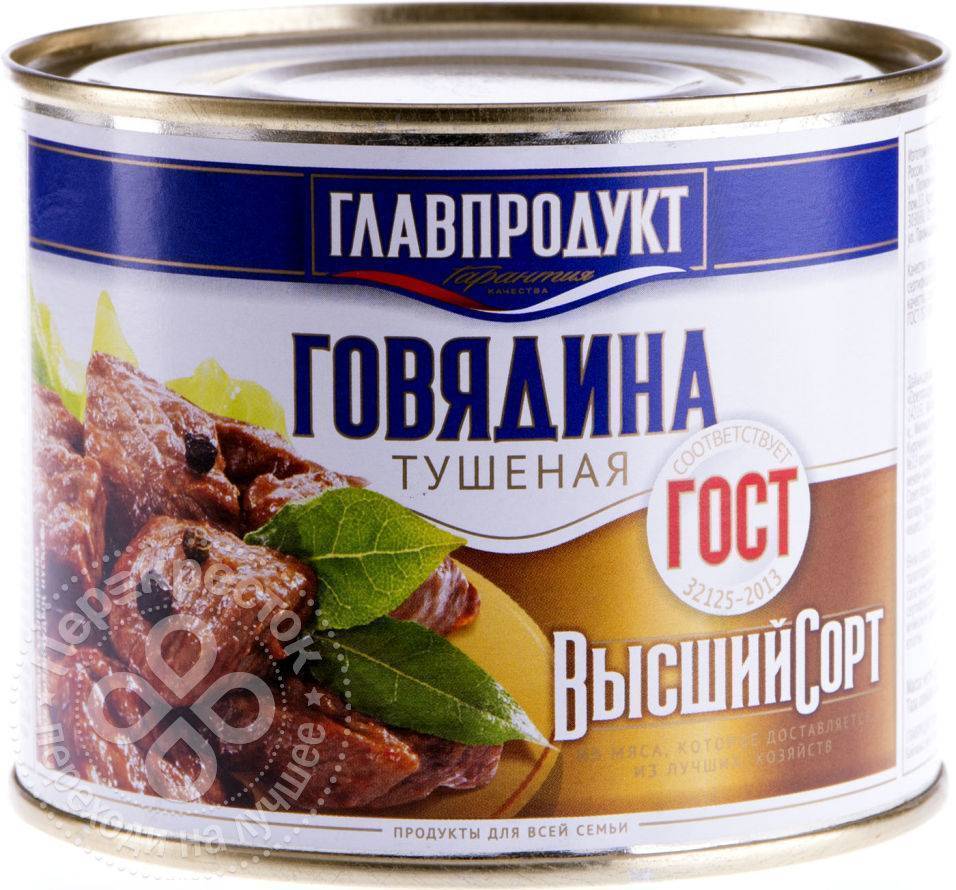 Тушенка Говяжья Купить В Москве Цена