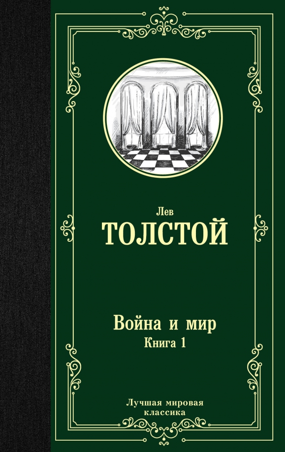 Купить Книгу Война И Мир Цена