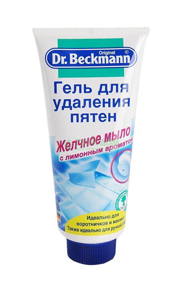 Средство для удаления пятен. Пятновыводитель Dr Beckmann. Пятновыводитель для одежды Dr.Beckmann "желчное мыло". Пятновыводитель желчное мыло Dr.. Удалитель пятен.