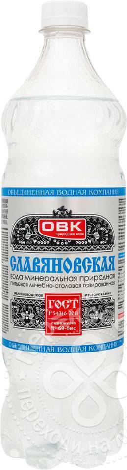 Минеральная Вода Славяновская Купить В Саратове