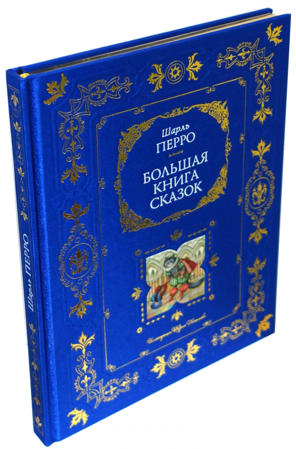 Книги Сказки Купить В Москве