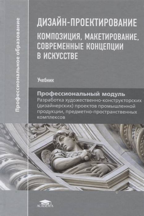 Разработка художественно конструкторских дизайнерских проектов промышленной продукции