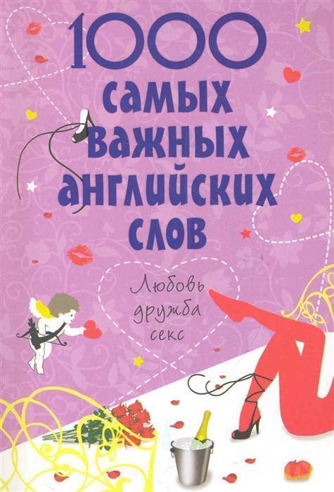 1000 самых важных английских слов. Самые важные английские слова. 1000 Слов английского языка книга. 1000 Самых важных английском языке. Книга 1000 текстов по английскому.
