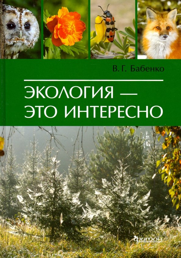 Книги про экологию. Книги по экологии. Детские книги по экологии. Книги про экологию для детей.