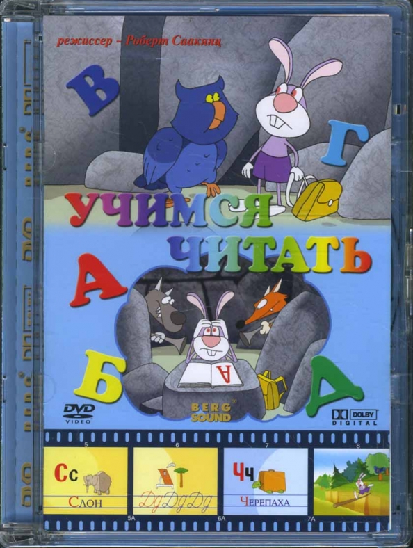 Учимся читать считать. Саакянца Учимся читать. Учимся читать 2004.