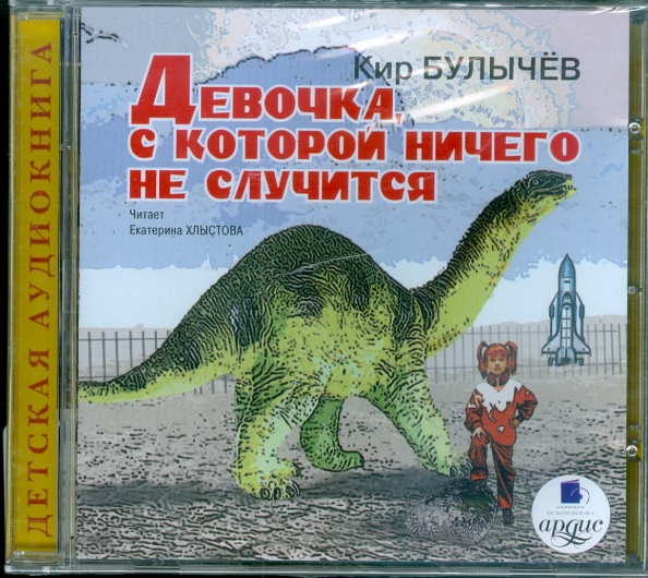 Девочка с которой ничего не случится страницы. Девочка с которой ничего не случится. Книга девочка с которой ничего не случится.