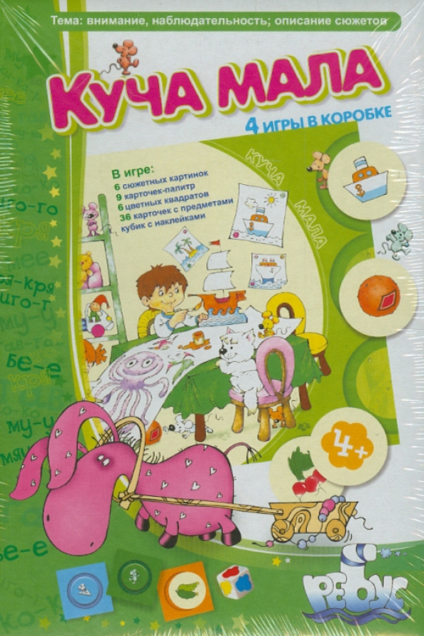 Куча мала. Журнал куча мала детский. Куча мала игра. Настольная игра куча мала. Куча мала Барчан игра.