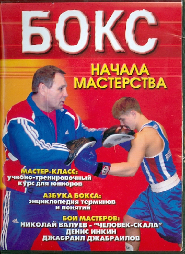Бокс для начинающих