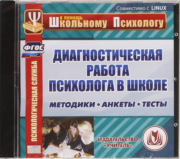 Методики психолога в школе. Диагностическая работа психолога. Диагностическая работа психолога в школе. Диагностическая работа школьного психолога. Что такое диагностическая работа в школе.