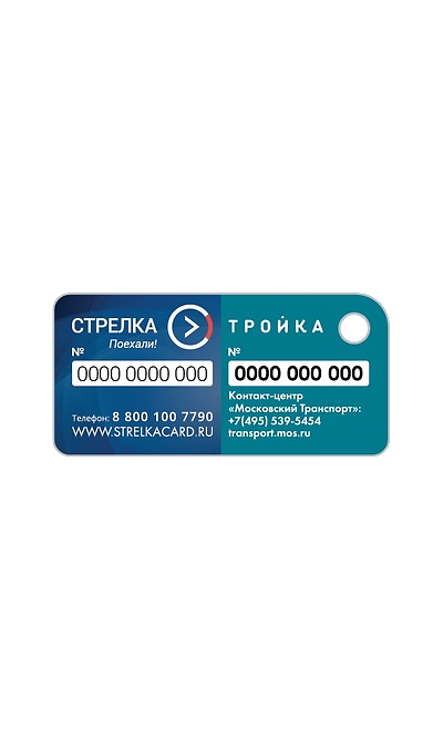 Карта тройка стрелка брелок