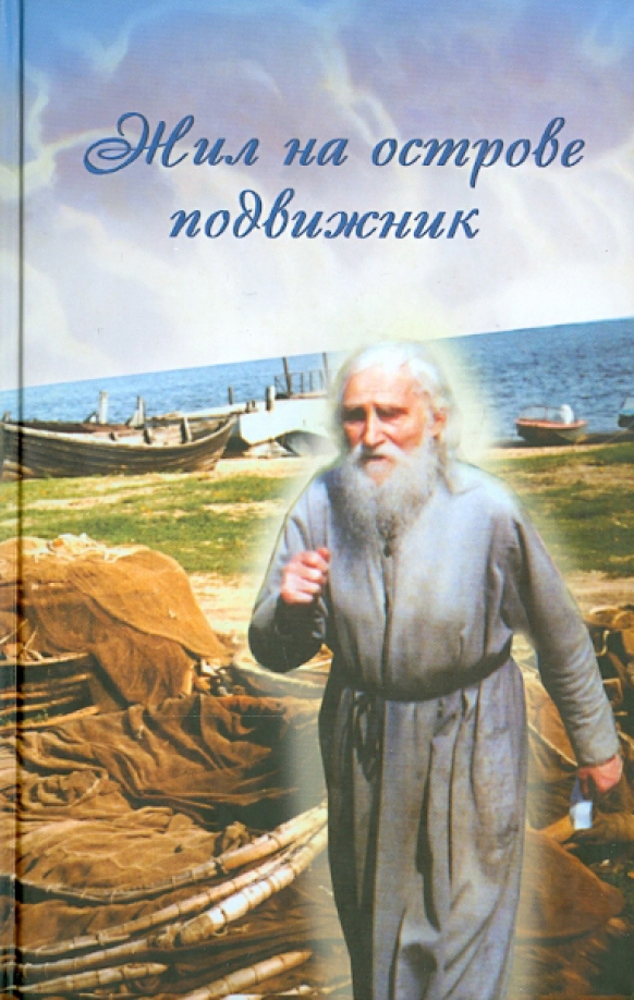 Остров православные книги