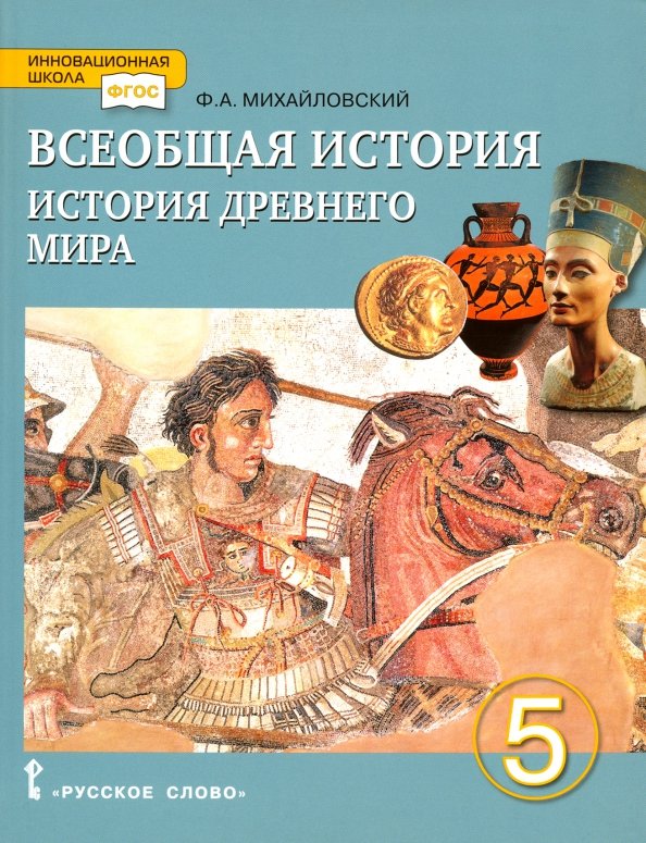 История 5 Класс Учебник Фото