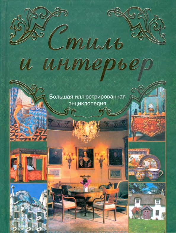 История Русского Интерьера Книга Купить