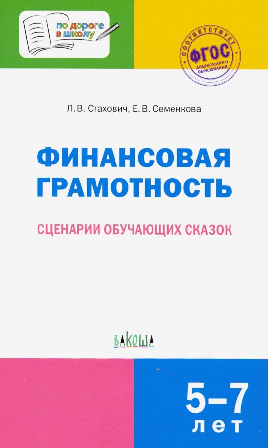 Финансовое образование учебник. Книги по финансовой грамотности для дошкольников. Литература по финансовой грамотности в ДОУ. Учебники по финансовой грамотности для дошкольников. Методическая литература по финансовой грамотности для дошкольников.