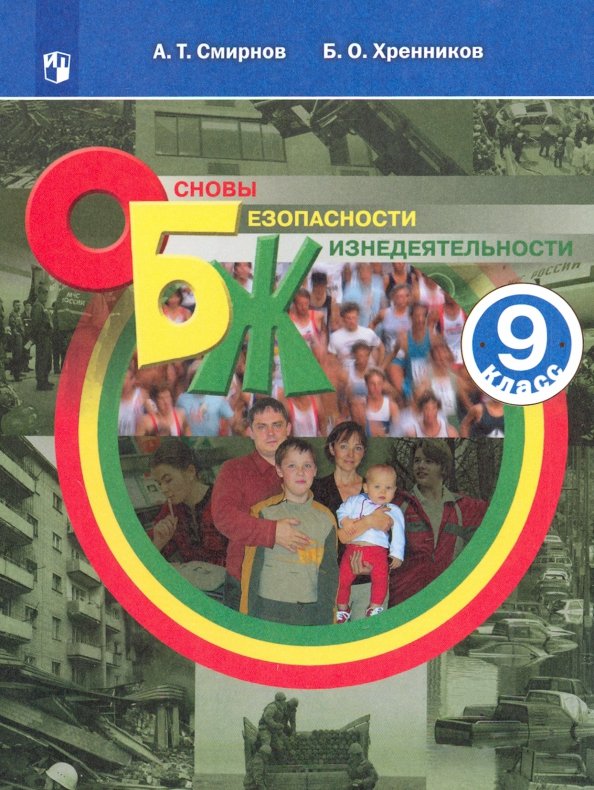 Класс Обж Фото Класс Обж Фото