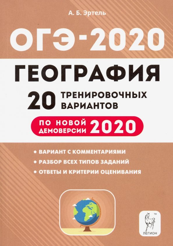 Огэ по географии 2021