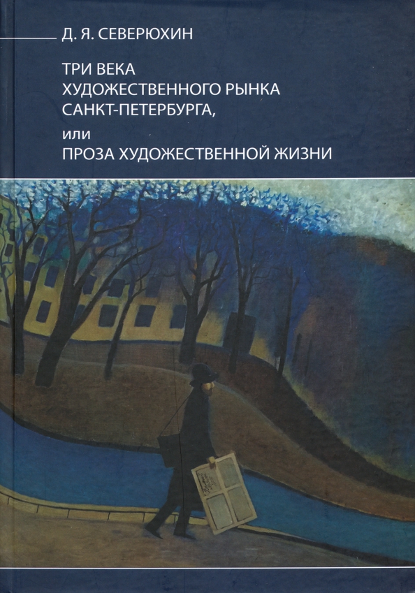 Ее жизнь в искусстве книга