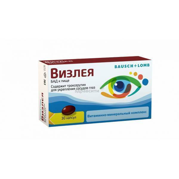 Визлея витамины отзывы врачей. Визлея (капс. 810мг №30). Визлея капс. 810мг №30 (БАД). Визлея капсулы 810мг 30шт. Визлея капс. №30.