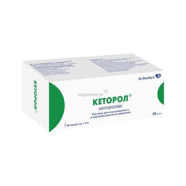Кеторол собакам можно. Кеторол 30 мг таблетки. Кеторол 2.0. Кеторолак р-р д/ин. 30мг/мл 1мл №10. Кеторол р-р 30мг/мл 1мл n10.