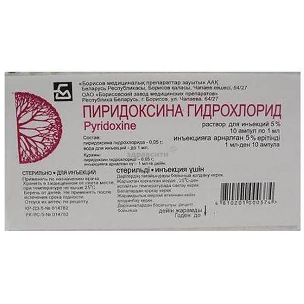 Витамин б 6 цена. Пиридоксин р-р д/ин 5% 1мл №10. Витамин б6 пиридоксина гидрохлорид. Витамин б6 пиридоксин ампулы. Витамин в6 раствор  инъекций 5% 1мл 10 ампул.