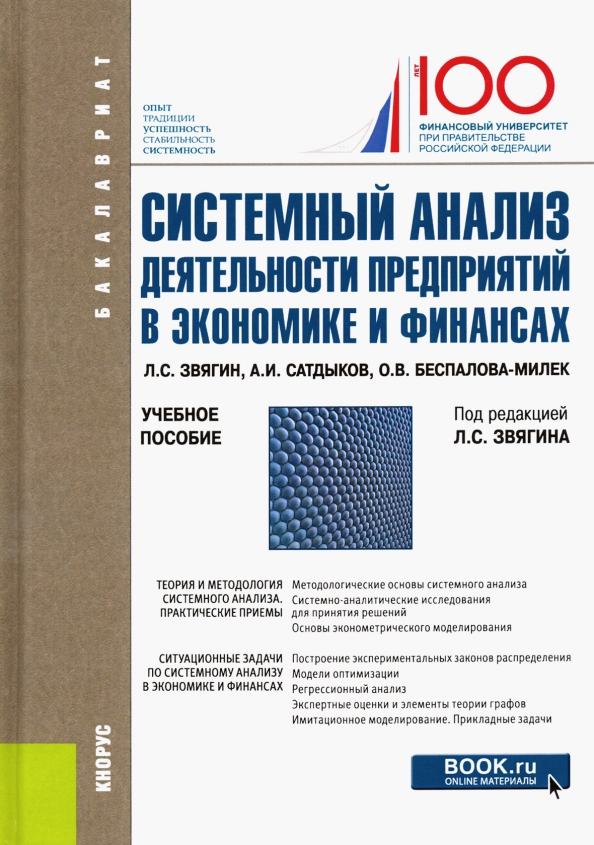 Учебное пособие: Построение системного анализа