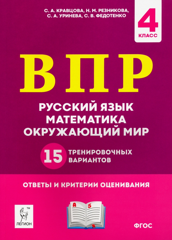 Впр русский 4 класс 21 век. Справочник по ВПР 1-4 класс. Книжка по ВПР 4 класс. ВПР 4 класс. ВПР 4 класс математика русский язык окружающий мир.