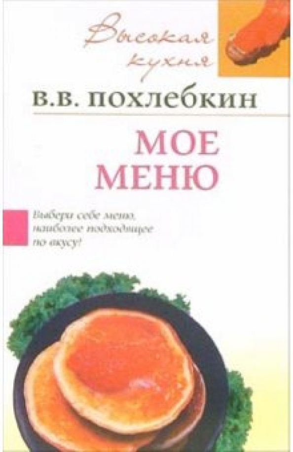 Книга Кухня Века Похлебкин Купить