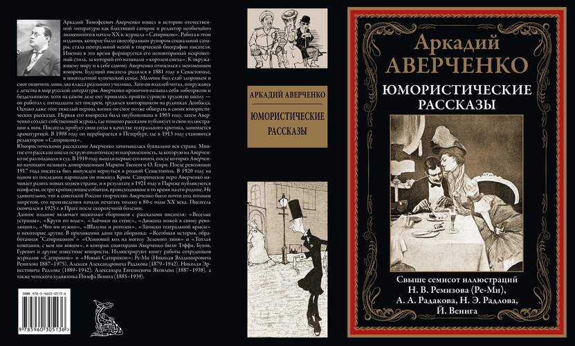 Юмористический рассказ аркадия аверченко. Юмарестическиерасказы. Произведения а т Аверченко. Рассказы а.т. Аверченко..